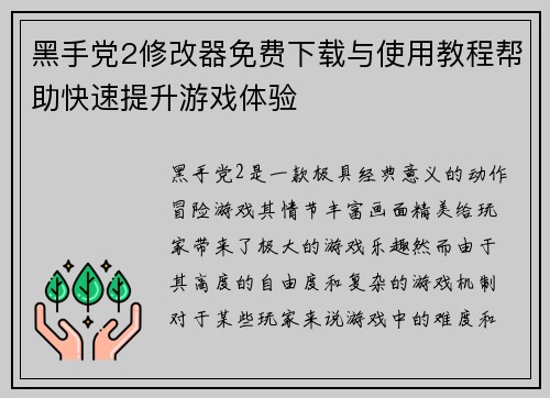 黑手党2修改器免费下载与使用教程帮助快速提升游戏体验