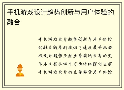 手机游戏设计趋势创新与用户体验的融合