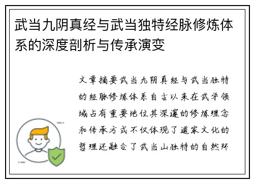 武当九阴真经与武当独特经脉修炼体系的深度剖析与传承演变 武当九阴真经与武当独特经脉修炼体系的深度剖析与传承演变