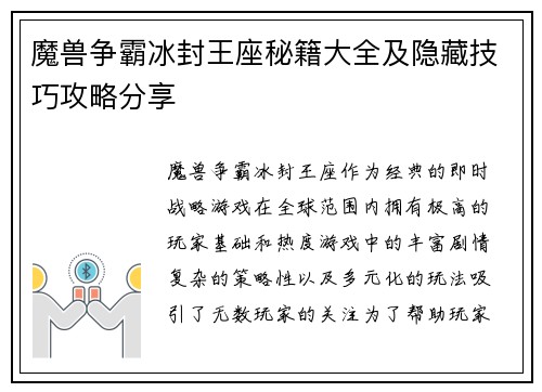 魔兽争霸冰封王座秘籍大全及隐藏技巧攻略分享 魔兽争霸冰封王座秘籍大全及隐藏技巧攻略分享
