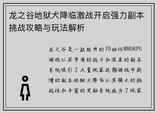 龙之谷地狱犬降临激战开启强力副本挑战攻略与玩法解析 龙之谷地狱犬降临激战开启强力副本挑战攻略与玩法解析
