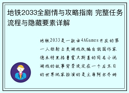 地铁2033全剧情与攻略指南 完整任务流程与隐藏要素详解 地铁2033全剧情与攻略指南 完整任务流程与隐藏要素详解